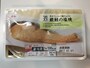 銀鮭の塩焼き
