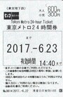 24時間券（当日券）