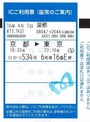 ICご利用票