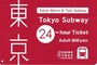 Tokyo Subway Ticket 24時間券