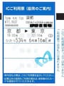 ICご利用票