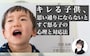 些細な事でも、怒りの感情や高揚を自分では制御できず、大声を出したり、乱暴な言動を露わにする「キレる子ども」が昨今増えてきています