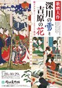 歌麿の大作「深川の雪」 大作「雪月花三部作」のひとつ、