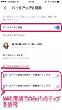 自動でバックアップのタイミングを設定