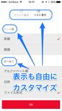 ファイルマネージャーの表示をカスタマイズ