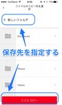 保存先を選択してアップロード