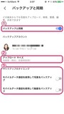 バックアップの詳細設定