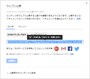 5.画面がこのように変化します。公開されたグラフのURLが選択状態になるので、［Ctrl］+［C］キーを押してクリップボードにコピーしてください。そして、コピーしたURLは、グラフを見せたい相手にメールやLINEなどで教えてください（知らせる手段は何でもかまいません）