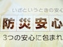 防災