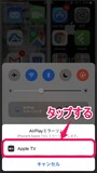 AppleTVを選択してタップ（iOS10）