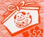 2018年用年賀はがきの「犬の絵馬」印面部分