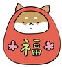 だるま　犬　イラスト　年賀状　カラー　かわいい
