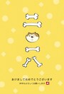 テンプレート　ポップ　犬　イラスト　年賀状　カラー　かわいい