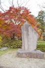 嵐山町名発祥の碑