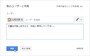 3.簡単なメモも入力できます。不要なら省いても問題ありません。 4.［送信］をクリックします