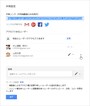 共有を停止したいユーザー右端の［×］ボタンをクリックします
