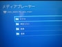 PS4,PC,接続,パソコン,メディアプレーヤー,PS3,接続方法,メディアサーバー,設定,nas,ホームネットワーク,共有,動画,LAN,DLNA,無線接続,プレイステーション,プレステ4