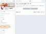 ［ミュートするキーワード］をクリックして、ミュートするキーワードの追加や削除などができる