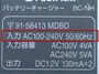 ACアダプタの裏面
