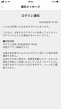 メルカリから「ログイン通知」が送られてくる