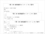 Wordの差し込み文書の例です。文面は同じですが、冒頭の会社名や氏名などのデータだけが異なっています