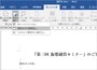 1.Wordで［差し込み文書］タブに切り替えたら、［宛先の選択］ボタンをクリックして、メニューから［既存のリストを使用］を選択します