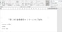 1.［差し込み文書］タブの［結果のプレビュー］ボタンをクリックします