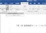 1.Wordで［差し込み文書］タブに切り替えたら、［宛先の選択］ボタンをクリックして、メニューから［既存のリストを使用］を選択します