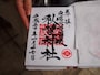 初穂料300円