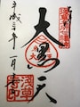 浅草寺┃大黒天