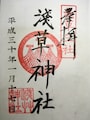 浅草神社