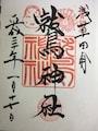 浅草鷲神社