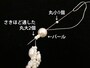 留め具を編む