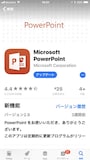 iPhoneのApple Storeで「PowerPoint」アプリを検索した図