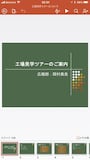 iPhoneで PowerPointアプリを起動し、作成済みのスライドを開いた図。iPhoneを横置きにして利用することもできる