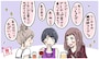 恋愛相談にはＮＧな女子会