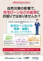 自然災害による被災者の債務整理に関するガイドラインについてのチラシ／一般社団法人 自然災害被災者債務整理ガイドライン運営機関