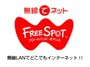 Free Spot
