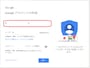 Googleアカウントを複数作成する方法