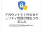  Googleから届く「セキュリティ問題」メールの意味と対処法