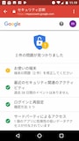 問題がある場合は黄色いマークで問題のある項目がわかります