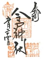 初穂料は300円