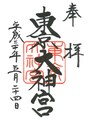 初穂料は300円