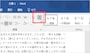 ［ホーム］タブの［編集記号の表示/非表示］ボタンをクリックすると、見えなかった特殊な記号が見えるようになります