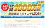 ヤフオク!のキャンペーン。これを利用するとお得に落札ができる