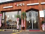 三百家（サンベクチプ）蚕室店
