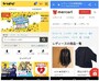 ヤフオク!とメルカリの違いを比較
