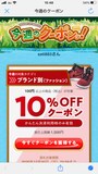 週替わりでお得なクーポンが発行される