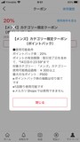 メルカリではメンズカテゴリで使えるクーポンが発行されている（2023年4月25日）