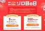 Yahoo!オークションの「ゾロ目の日」クーポン（2024年4月11日の時点）